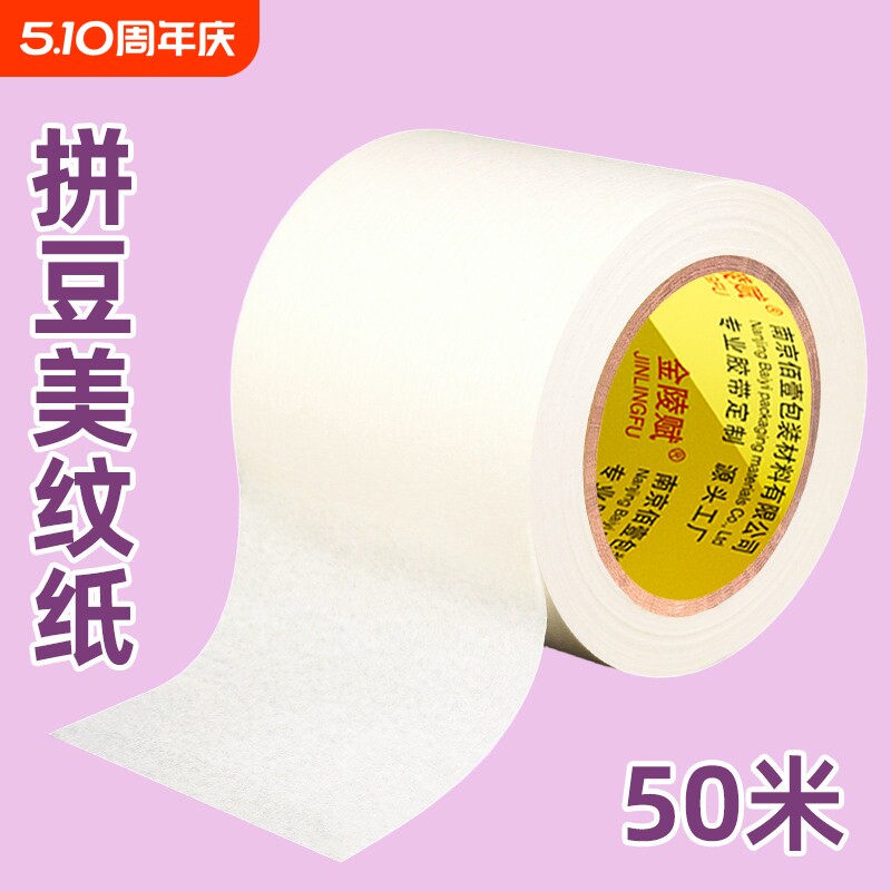 拼豆美纹纸加宽加厚大卷50米拼豆豆大图辅助工具大面积熨烫保护模板