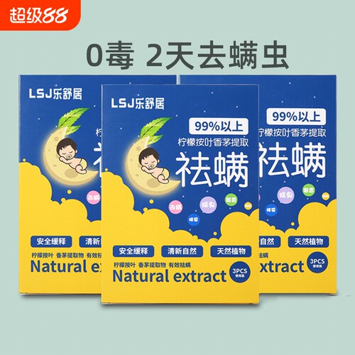 祛螨包床上用除螨包螨虫专用克星