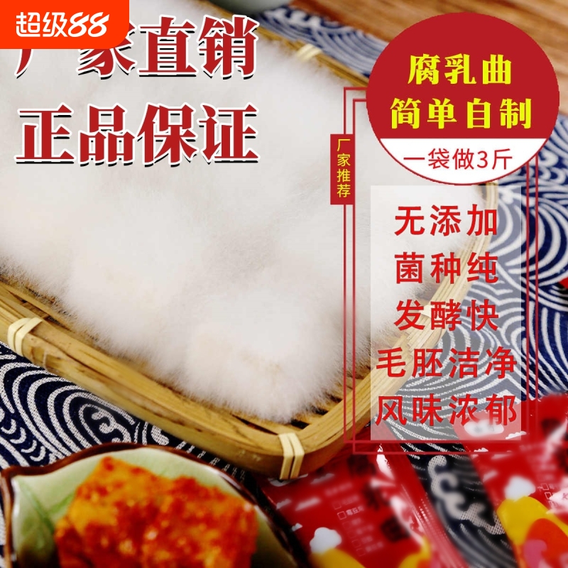 腐乳曲粉家用霉豆腐曲做豆腐乳的霉菌毛霉菌豆渣豆豉腐乳粉曲粉