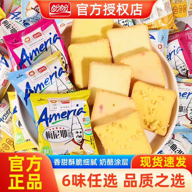 盼盼梅尼耶干蛋糕饼干整箱奶香味办公室下午茶充饥解馋休闲小零食