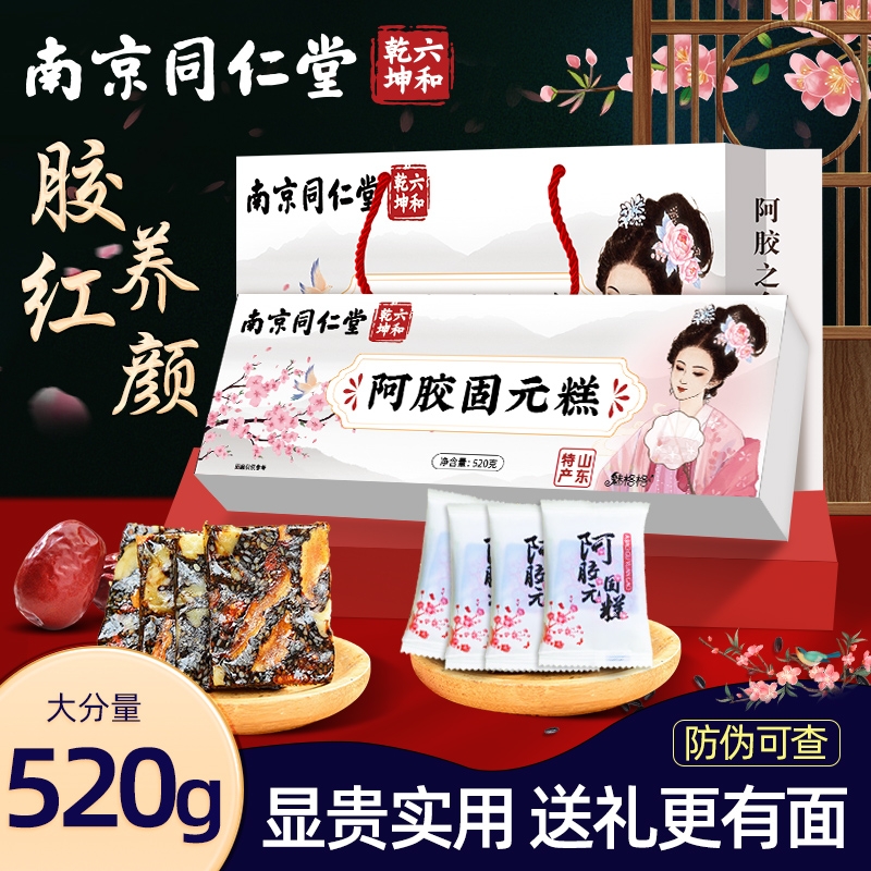 低糖同仁阿胶糕补品固元糕阿娇南京送妈妈长辈礼品AA燕窝实用核桃