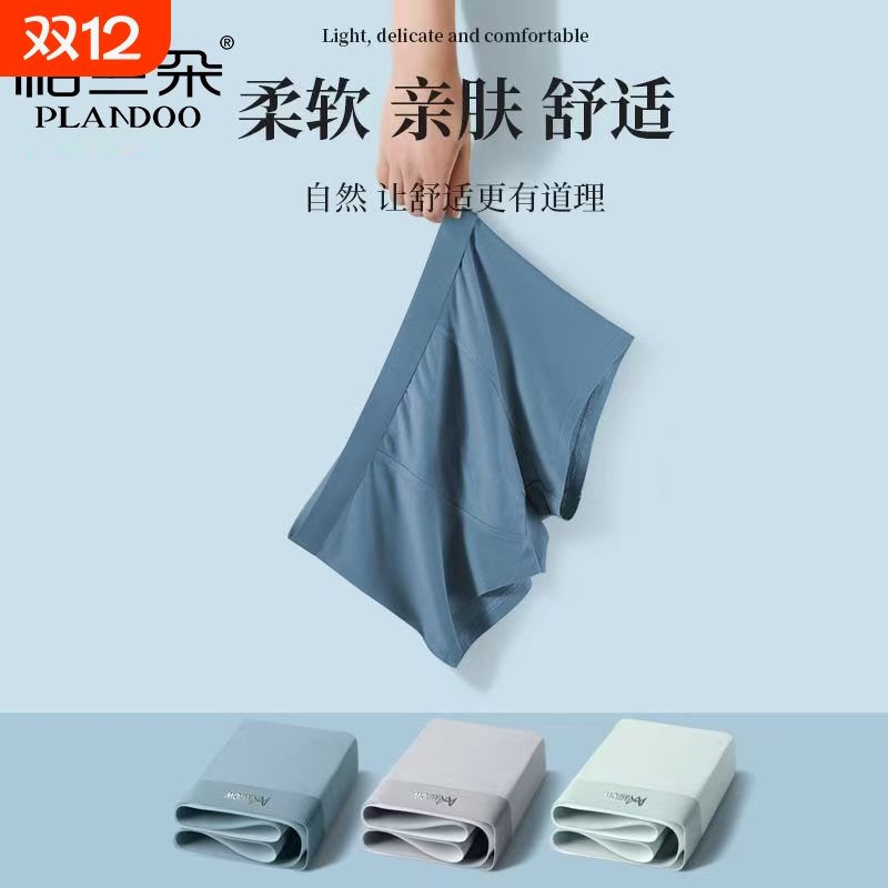 PLANDOO/帕兰朵男士纯棉内裤平角舒适四角裤头男生运动短裤1抗菌