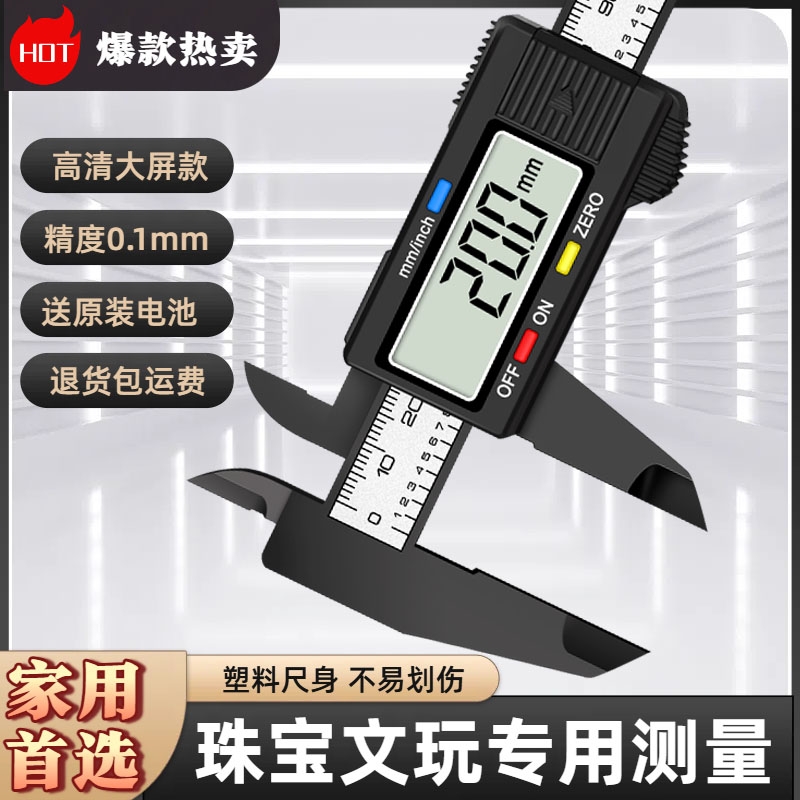 电子数显游标卡尺高清大屏高精度