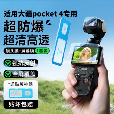 适用大疆pocket4钢化膜专用DJI屏幕保护膜AR膜osmoPocket3口袋4代ar增透高清镜头膜降反射防指纹贴膜全屏防爆