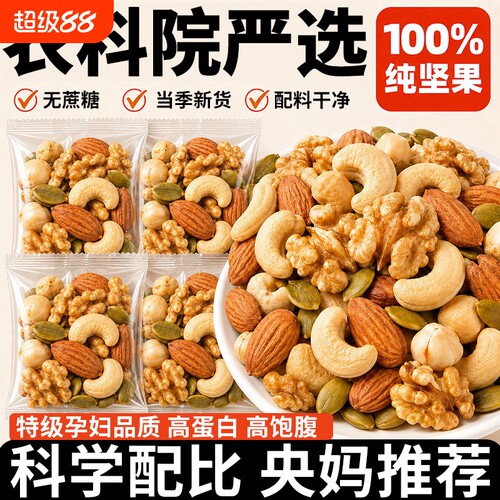 纯每日坚果仁混合独小包装孕妇