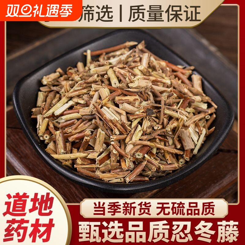 忍冬藤中药材金银花藤干老藤老根新鲜干货金银花藤条泡澡宝宝洗澡