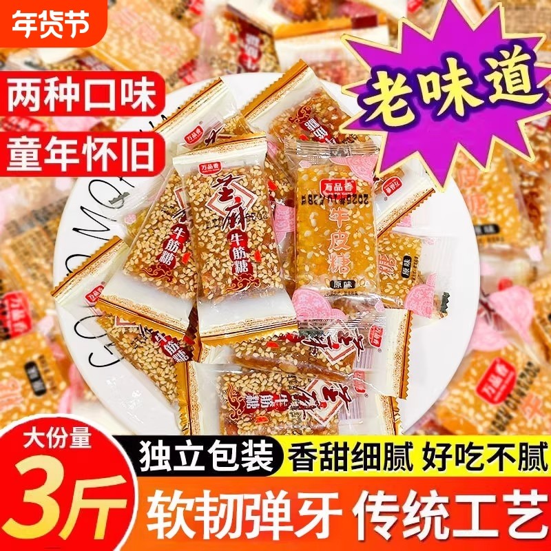 花生牛皮糖软糖老式芝麻糖果8090后怀旧零食小吃休闲食品年货好吃,零食/坚果/特产,传统糖果,淘宝优惠券,粉丝福利购,淘宝优惠卷