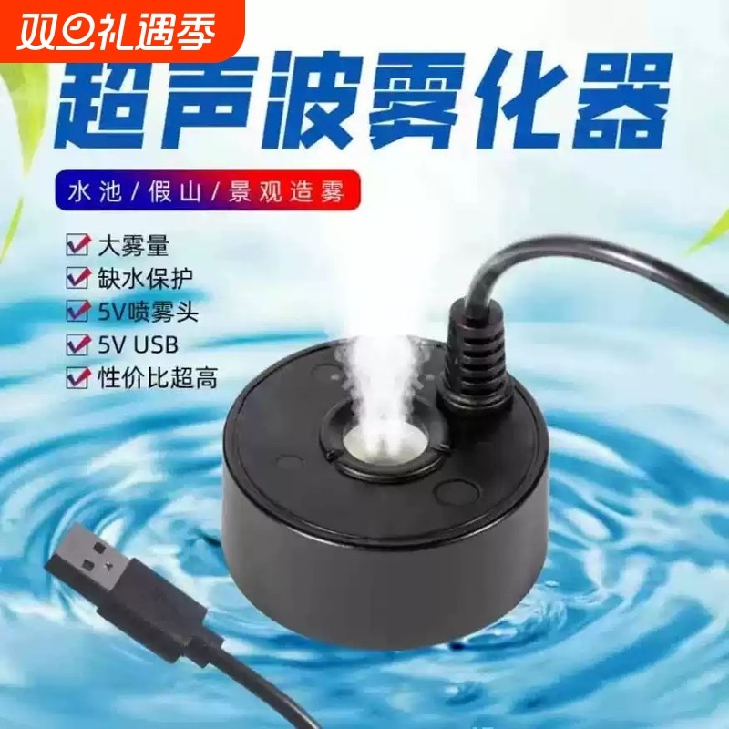 5VUSB加湿器摆件造雾鱼缸喷雾假山造景起雾器雾化超声波景观水池