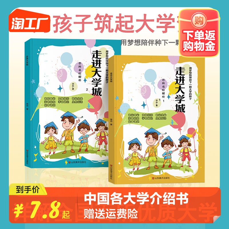抖音同款】走进大学城上下册2023正版 百所名校解析985/211中国各大学介绍的书籍我的第一本启蒙书全2册小学生成为学霸从大学选起怎么样,好用不?