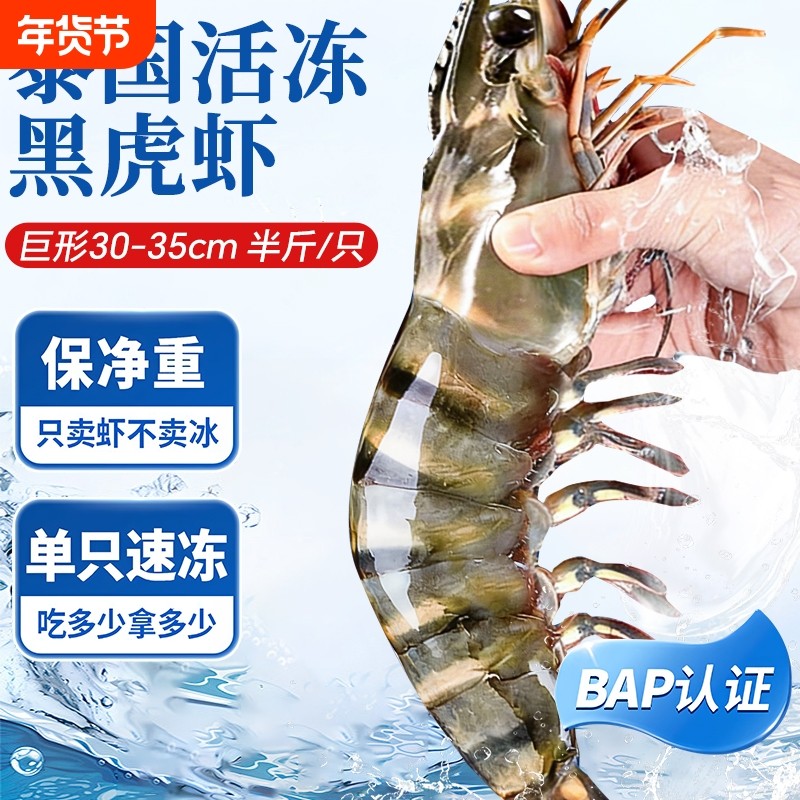黑虎虾鲜活速冻超大老虎虾特大对虾基围虾鲜虾海虾冷冻竹斑九节虾,水产肉类/新鲜蔬果/熟食,冻虾,淘宝优惠券,粉丝福利购,淘宝优惠卷