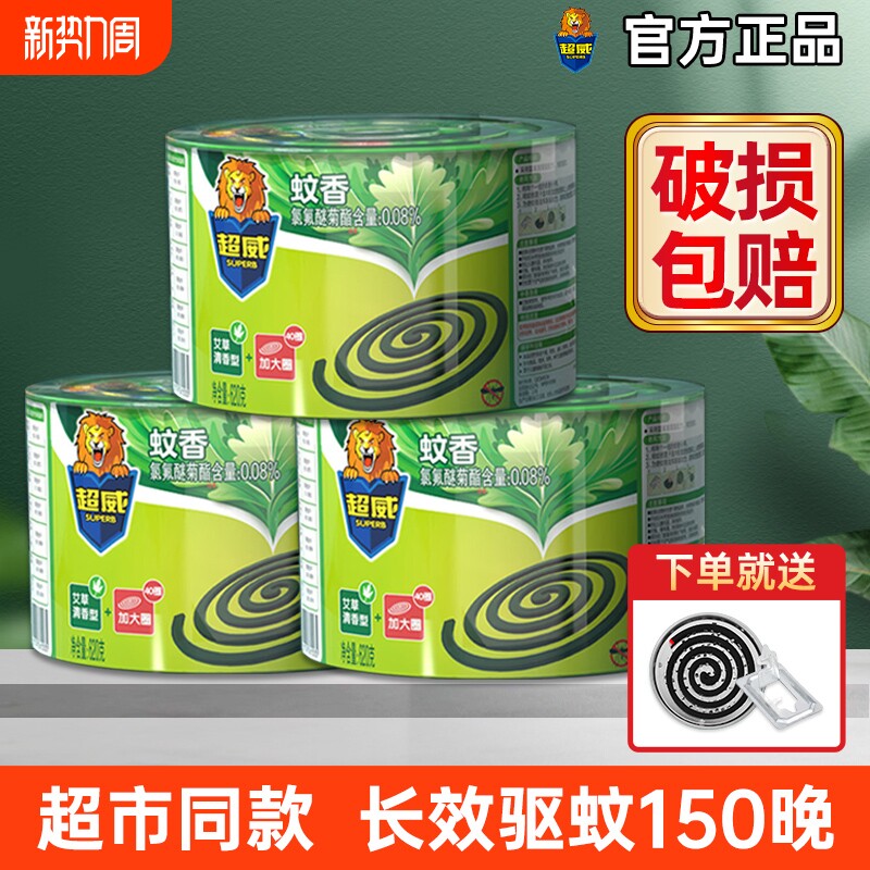 超威蚊香家用驱蚊灭蚊艾草盘香非无毒无味无烟宿舍户野外旗舰店