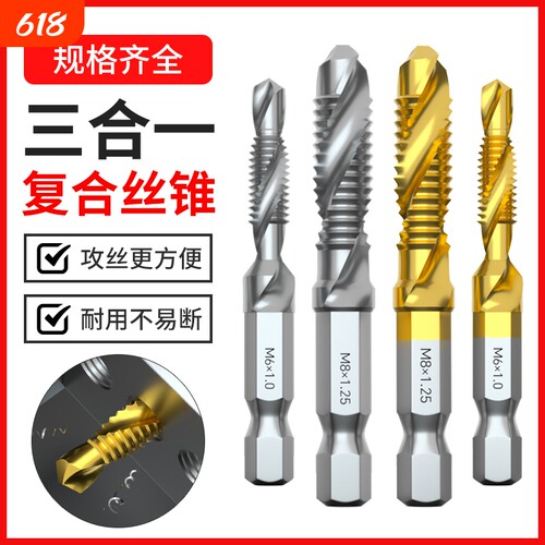 钻孔攻丝倒角三合一机用丝锥