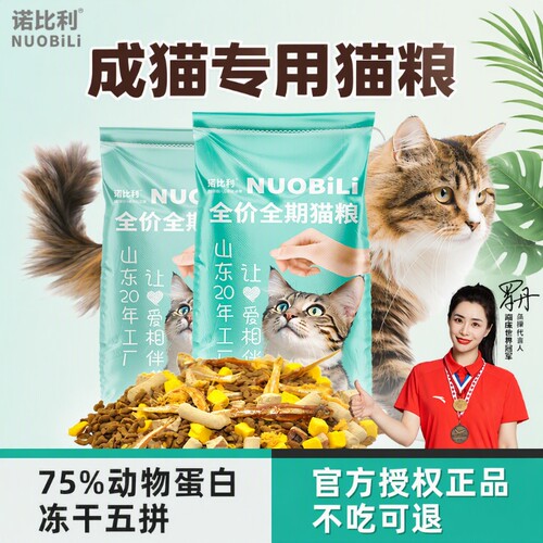 诺比利猫粮成猫20斤实惠装幼猫增肥营养10kg冻干主粮全价鱼肉正品