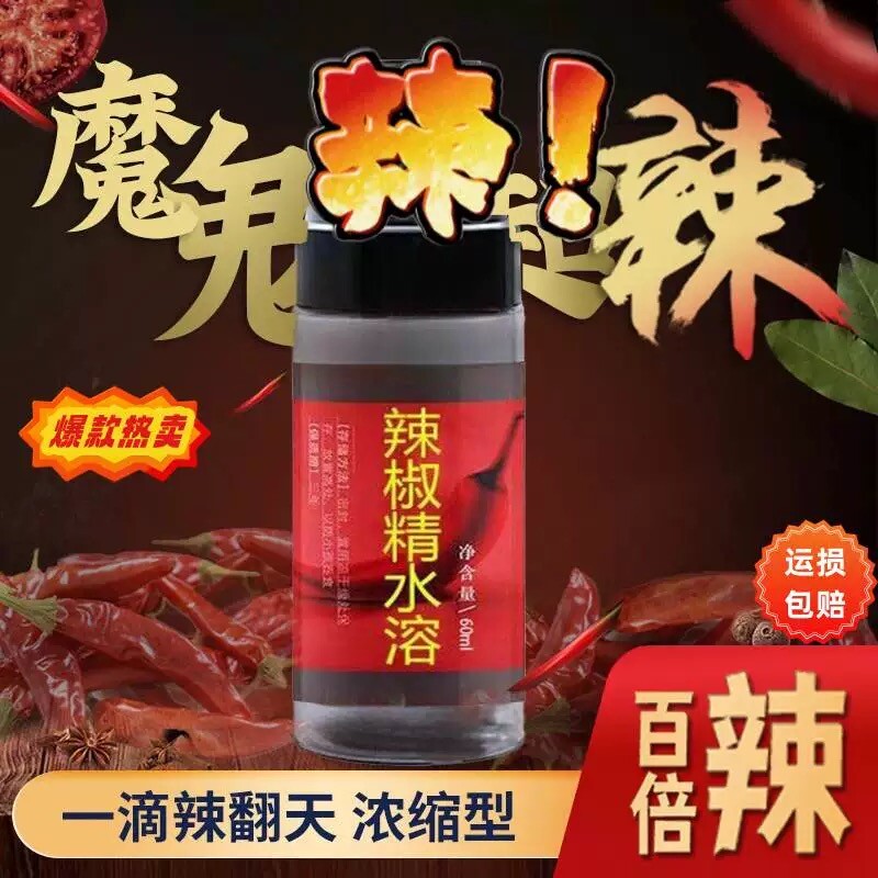 辣椒水溶变态特辣BT水溶性无色透明泡椒凤爪卤水商用水溶辣椒精