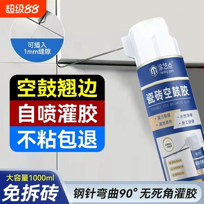 瓷砖修补剂空鼓胶专用胶强力粘合剂地砖起翘修复注射填充缝隙墙面