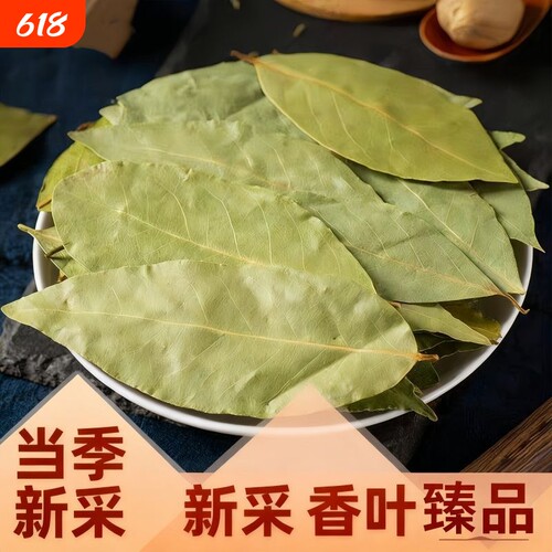 广西香叶500g新货月桂叶香料卤料调料大全提味增香炖肉料商用批发
