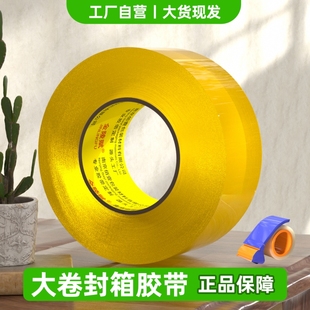 胶带透明高粘度大号加宽加厚胶带快递打包封箱加宽封口胶布大卷强力封箱胶带胶纸特价 批发粘性强美工家用粘胶