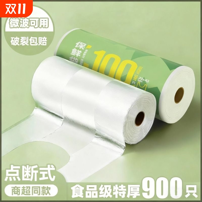 背心式保鲜袋子塑料食品袋加厚手提袋pe大中小号打包袋食物厨房