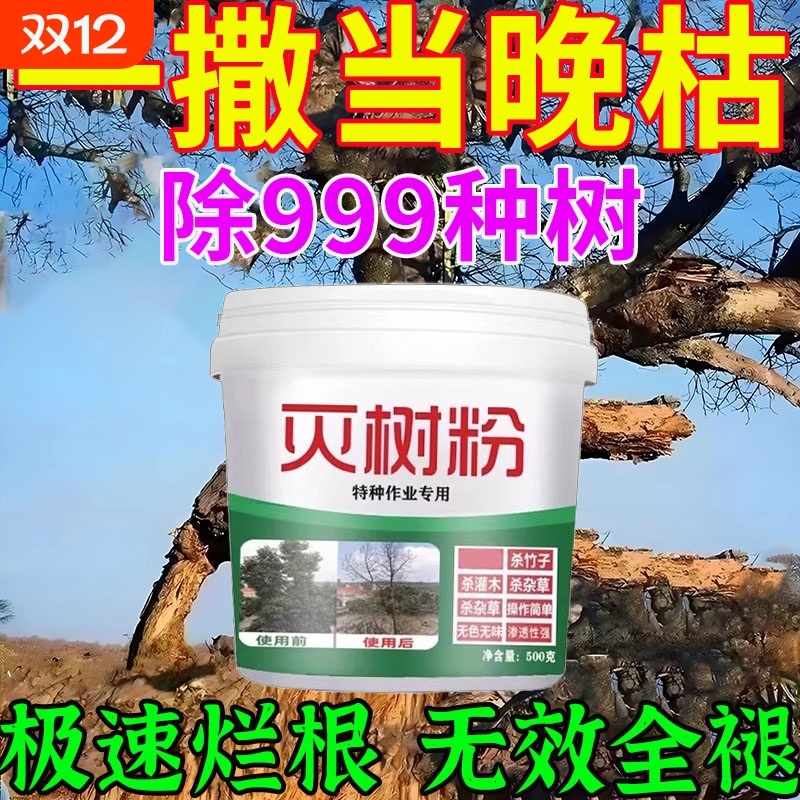 大树烂根强力枯树王烂根除大树专用药强力腐树根一滴死神器H