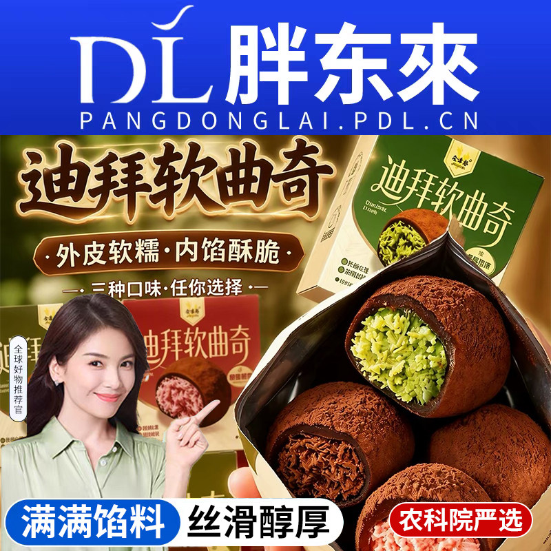 正宗迪拜软曲奇旗舰店巧克力糕点福团零食品抹茶饼干包装健康独立
