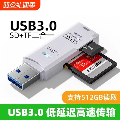 读卡器简宿usb3.0高速多功能多合一sd内存卡tf转换器typec电脑插卡u盘一体otg车载适用华为手机单反ccd相机