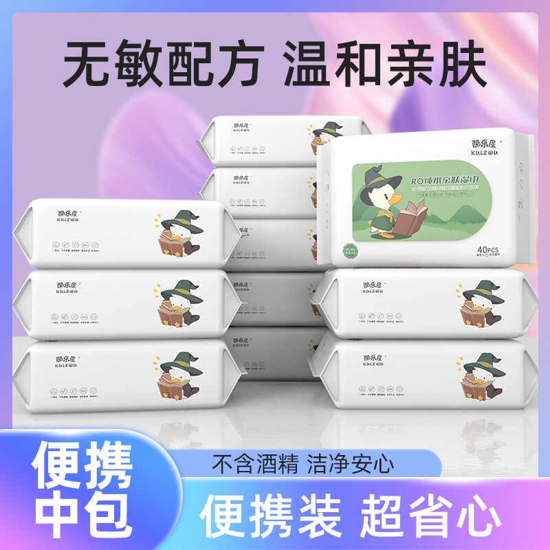 酷乐屋中包湿巾清洁便携擦手纸口袋手口专用学生儿童随身装40抽