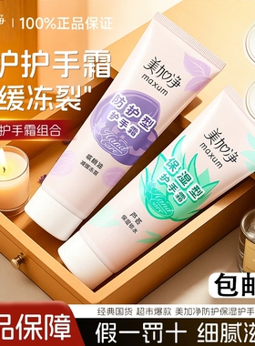 maxam/美加净护手霜芦荟保湿锁水核桃油防干防皴滋润保湿官方正品