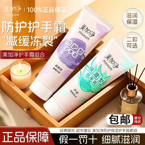 maxam/美加净护手霜芦荟保湿锁水核桃油防干防皴滋润保湿官方正品