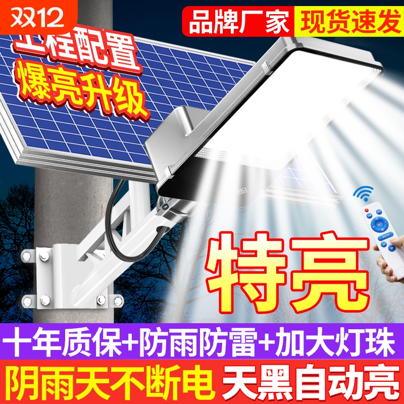 新款太阳能户外庭院灯家用照明灯路灯led农村防水室外门口道路灯