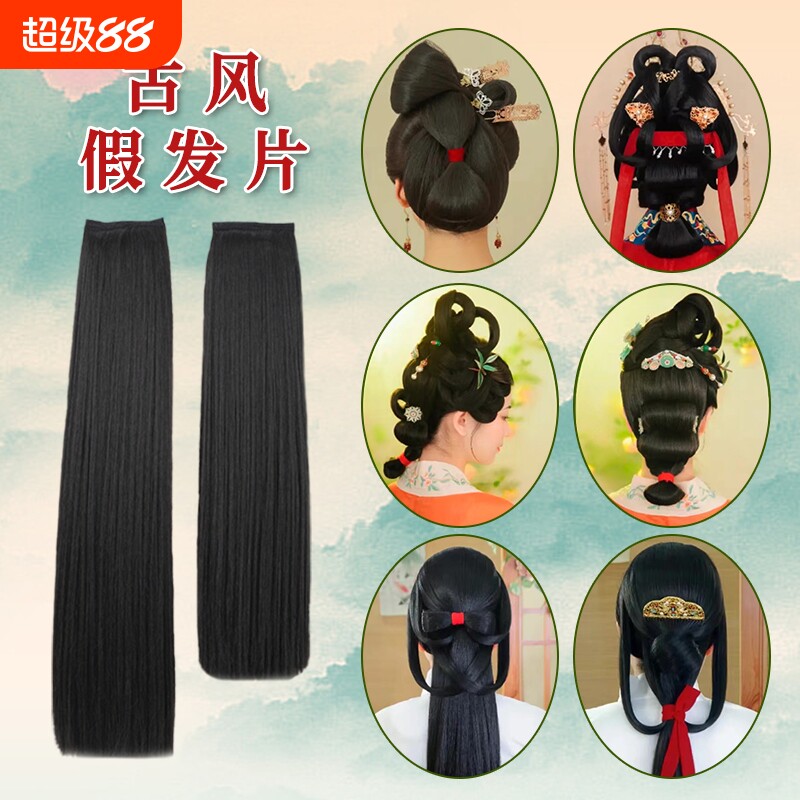 汉服假发片不易打结油发u片发排古装盘发挽发造型化妆师直发片图片