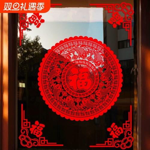 新年玻璃贴纸福字角花窗花2026马年静电贴家用春节装饰门贴