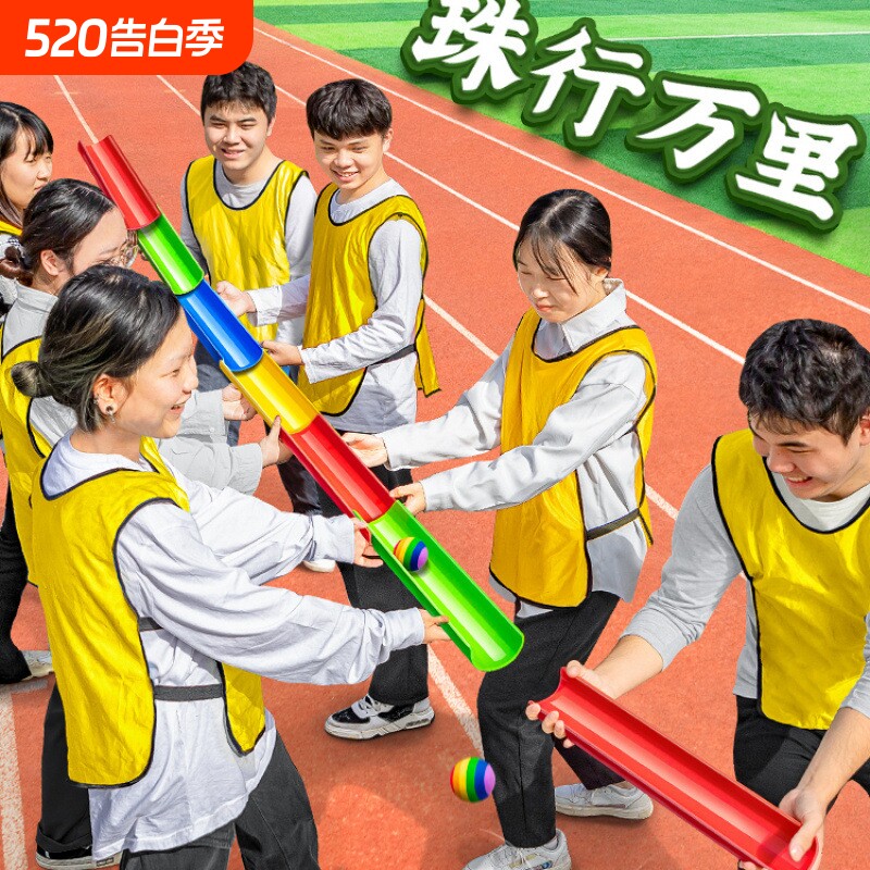 珠行万里U型槽团建游戏道具亲子活动趣味器材互动乒乓球运动会
