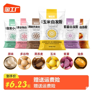 馒头自发粉玉米面粉紫薯荞麦家用包子油条专用粉免发酵杂粮低筋