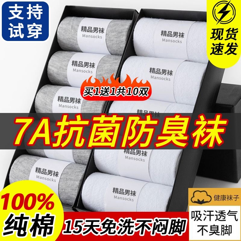 袜子男防脚气防臭纯棉秋冬透气吸汗男士款袜子抗菌中筒