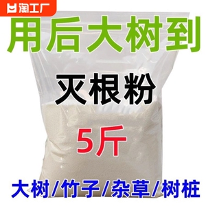 强力除草树王竹子连根除灭根粉高浓度除灌木竹林一扫光不返青
