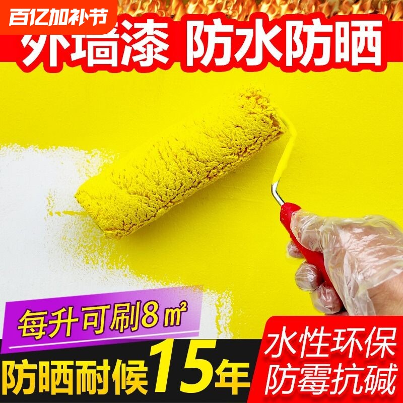 外墙漆防水涂料自刷水泥墙面漆室外家用白色乳胶漆防晒彩色漆阳台