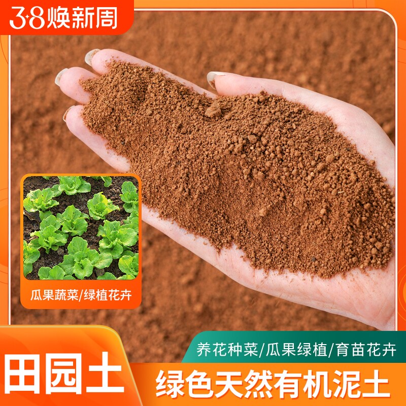 田园土优质种菜专用花土养花通用盆栽种植泥土有机营养土土壤育苗