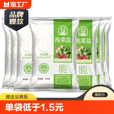 无抗结剂四川泡菜食用盐8.9元6包