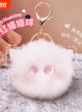 腮红猫毛绒钥匙扣|超2000次加购