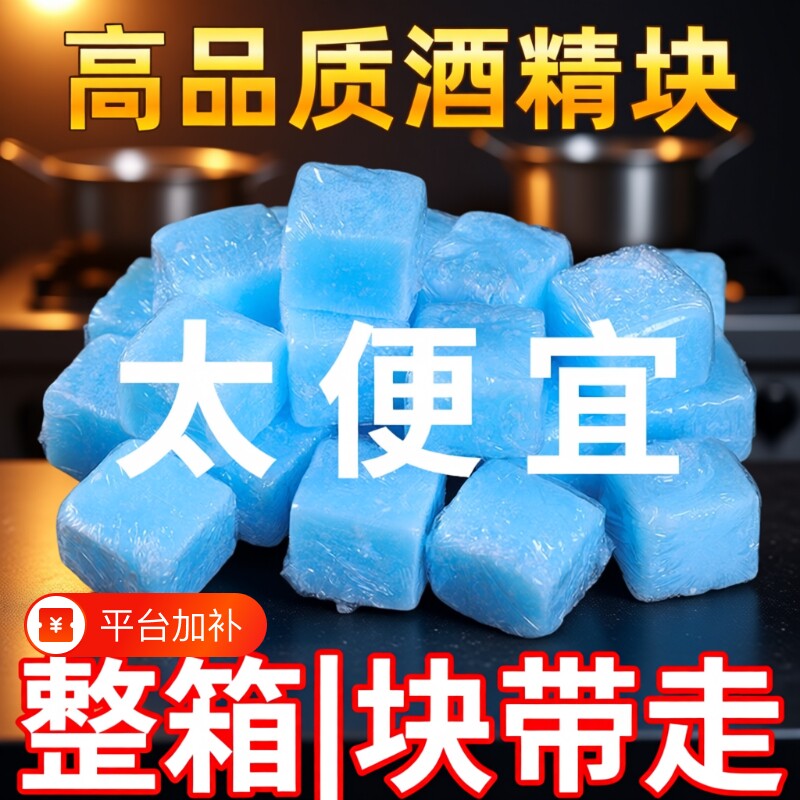 酒店固体酒精块商用固态燃料蜡餐饮小火锅干锅专用引燃引火块家用