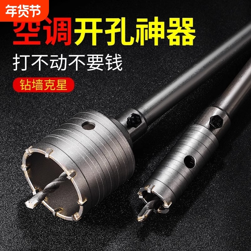 墙壁开孔器混凝土空调管冲击电锤钻头打孔神器砖墙穿墙干钻扩孔钻