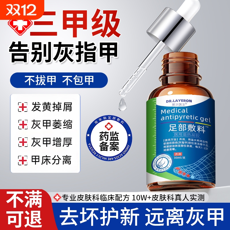 医用级】灰指甲特效专用销量NO.I