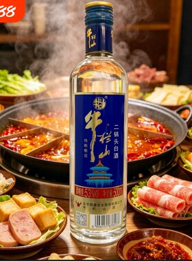 新品牛栏山二锅头白酒53度纯粮酿造500ml*2瓶装清香型高粱经典