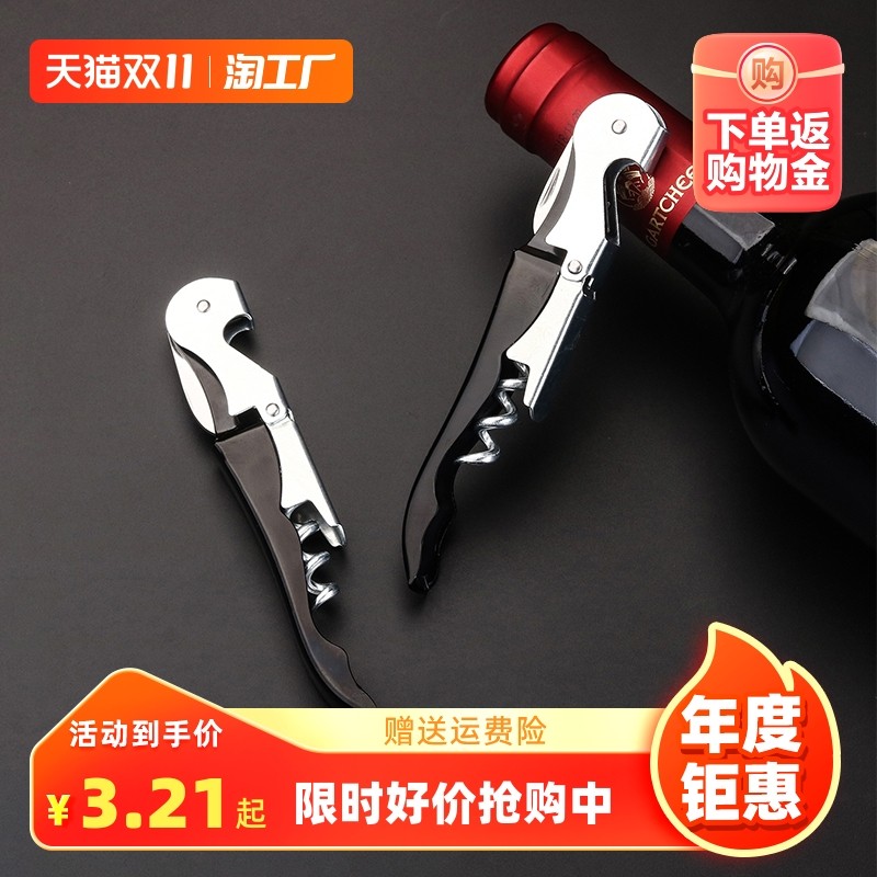 海马刀红酒开瓶器家用多功能开酒器创意起子开红酒红酒刀海马刀_虎窝淘