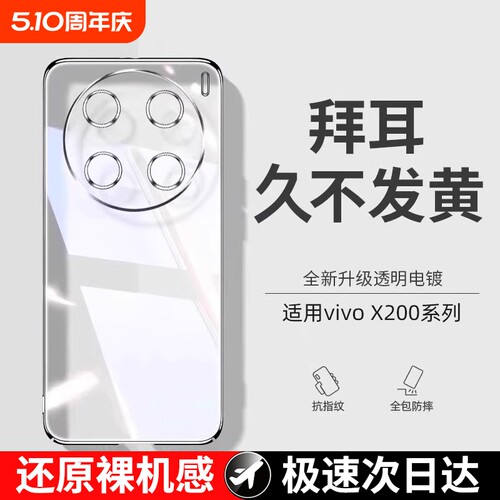 还原裸机手感壳适用vivoX200手机