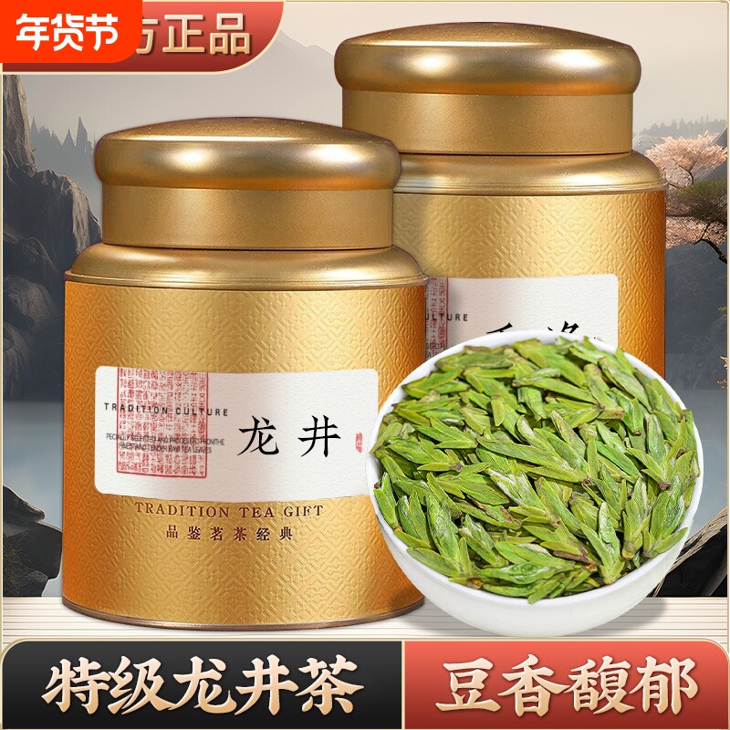 龙井茶2025新茶正宗杭州明前龙井豆香浓香型绿茶茶叶春茶礼盒罐装