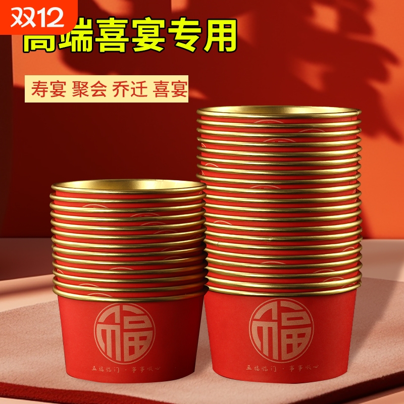 纸碗金箔一次性结婚碗筷喜庆金箔纸婚庆家用餐盒红色打包婚宴加厚
