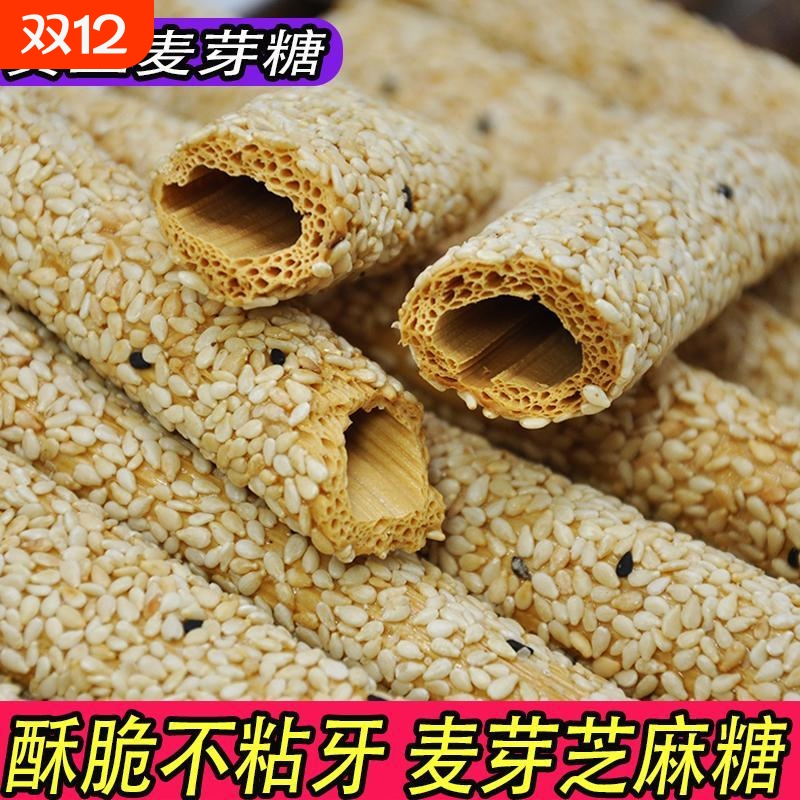 芝麻酥糖空心麻糖手工山东特产芝麻杆麦芽糖怀旧零食麦芽芝麻酥糖