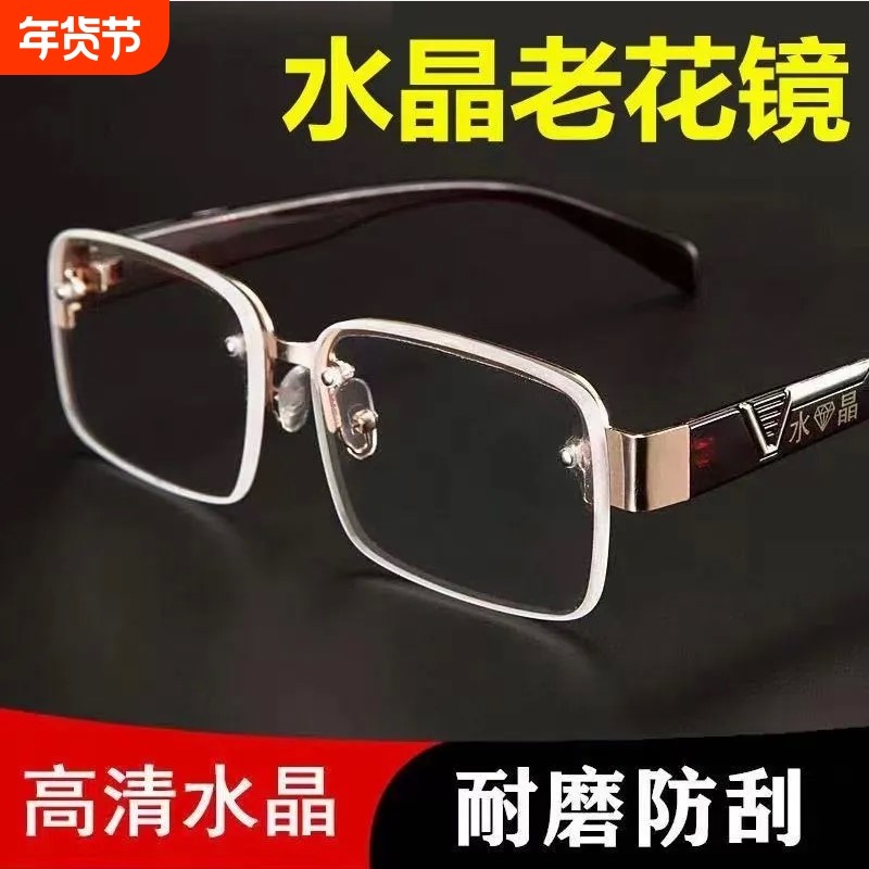 正品水晶老花镜男高清高档眼镜中老年女老花眼镜变焦智能自动调节