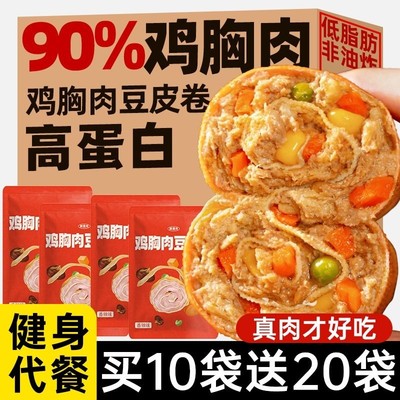 豆皮鸡胸肉卷即食0低肥脂肪热量膳食早餐代餐饱腹主零食品好吃